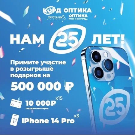 Юбилейный  розыгрыш  призов! 