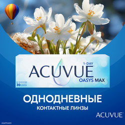 1Day Acuvue Oasys MAX (30 линз)
